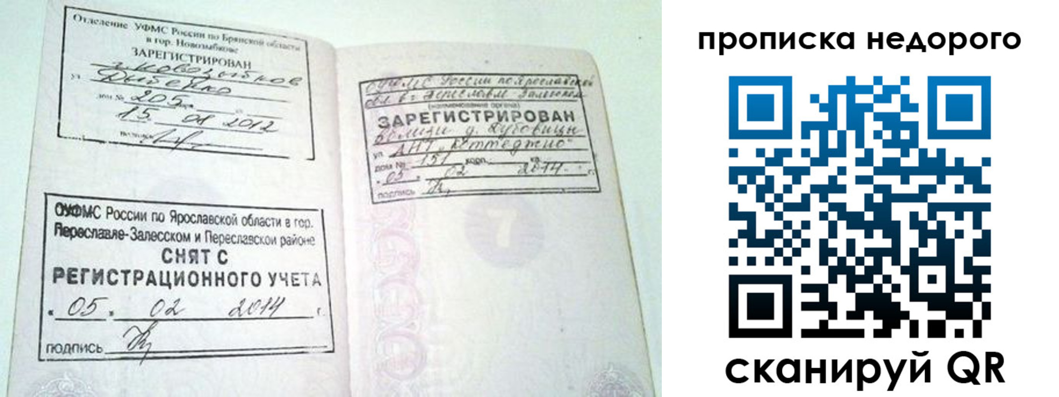временная регистрация недорого в Кондопоге
