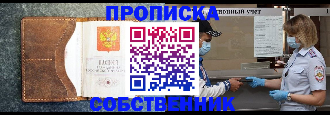 купить прописку в Кондопоге